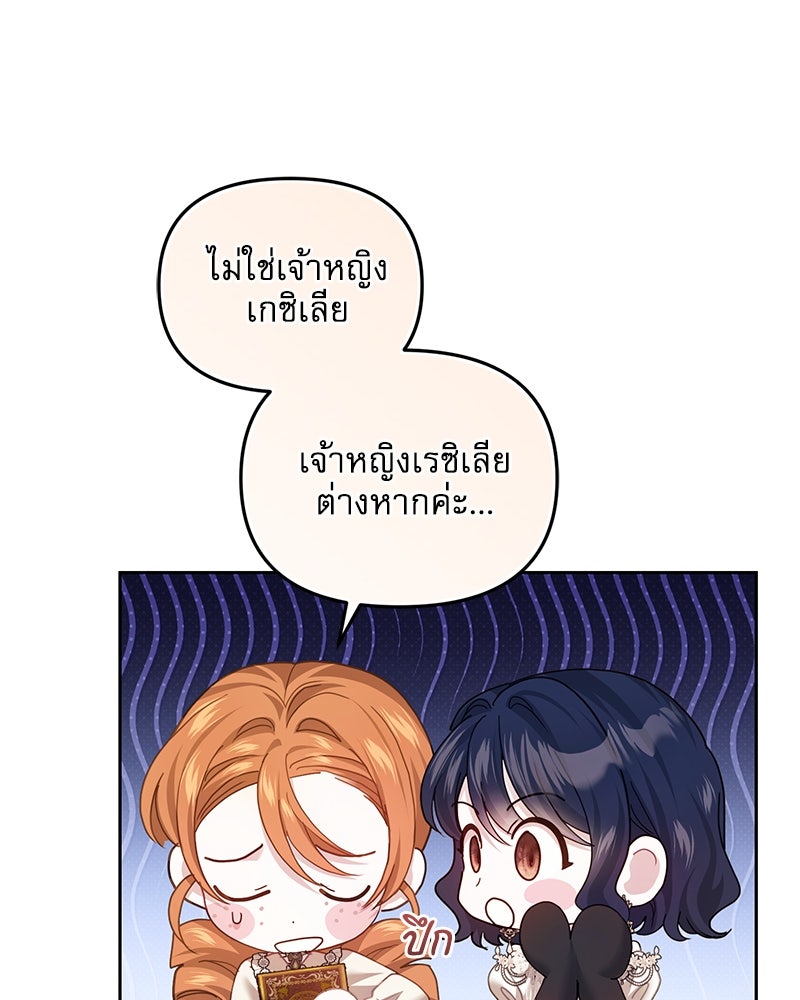 คืนเข้าหอของจักรพรรดินีจำเป็น - หน้า 67