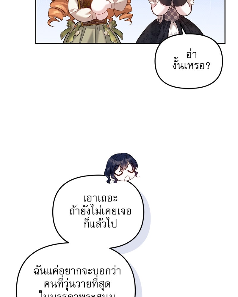 คืนเข้าหอของจักรพรรดินีจำเป็น - หน้า 68