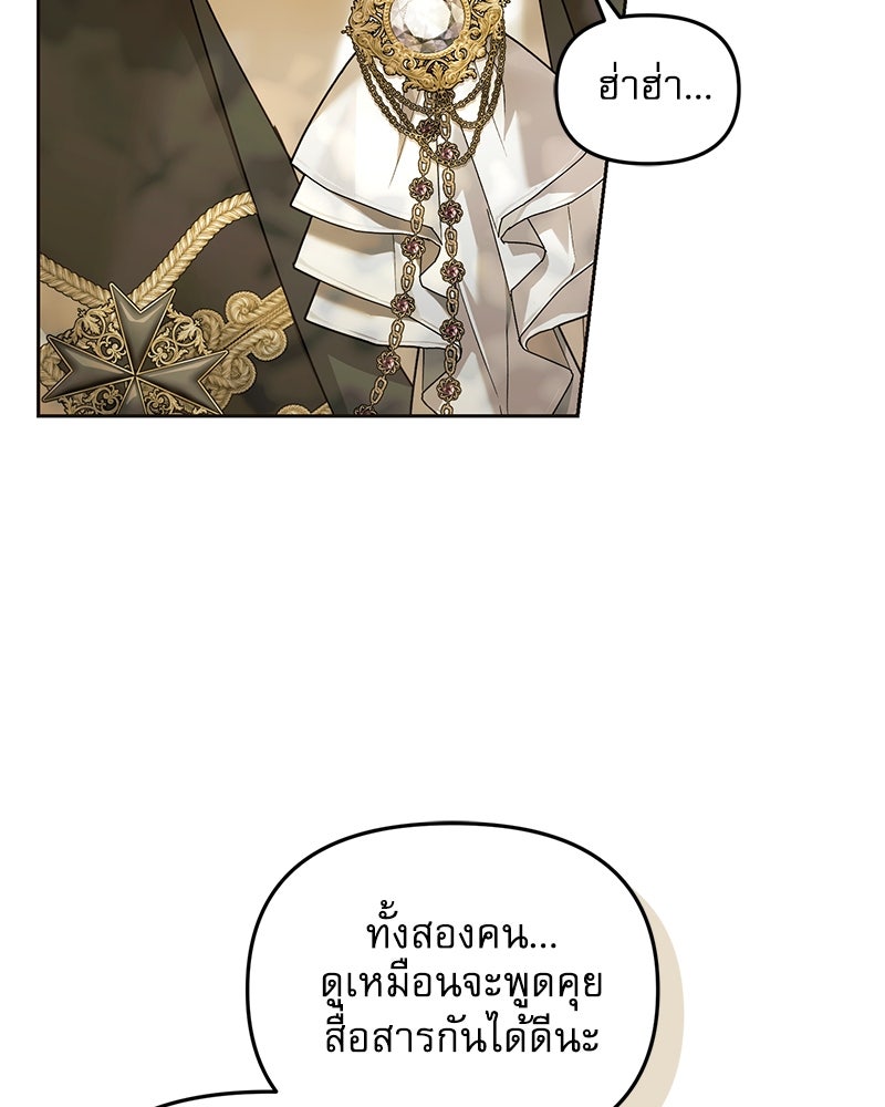 คืนเข้าหอของจักรพรรดินีจำเป็น - หน้า 70