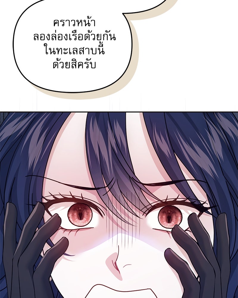 คืนเข้าหอของจักรพรรดินีจำเป็น - หน้า 71