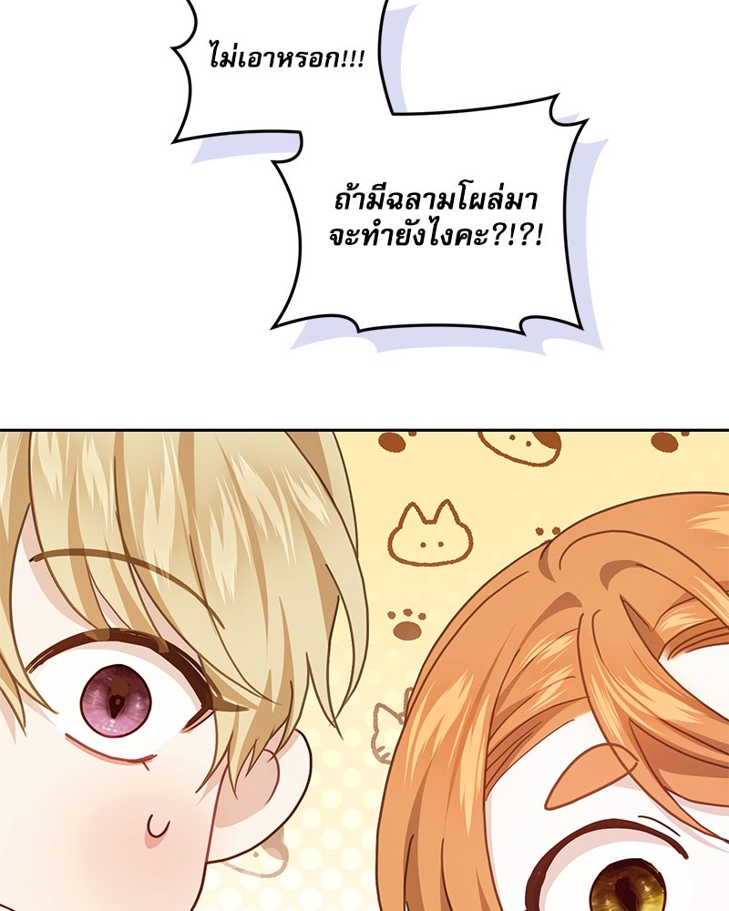 คืนเข้าหอของจักรพรรดินีจำเป็น - หน้า 73