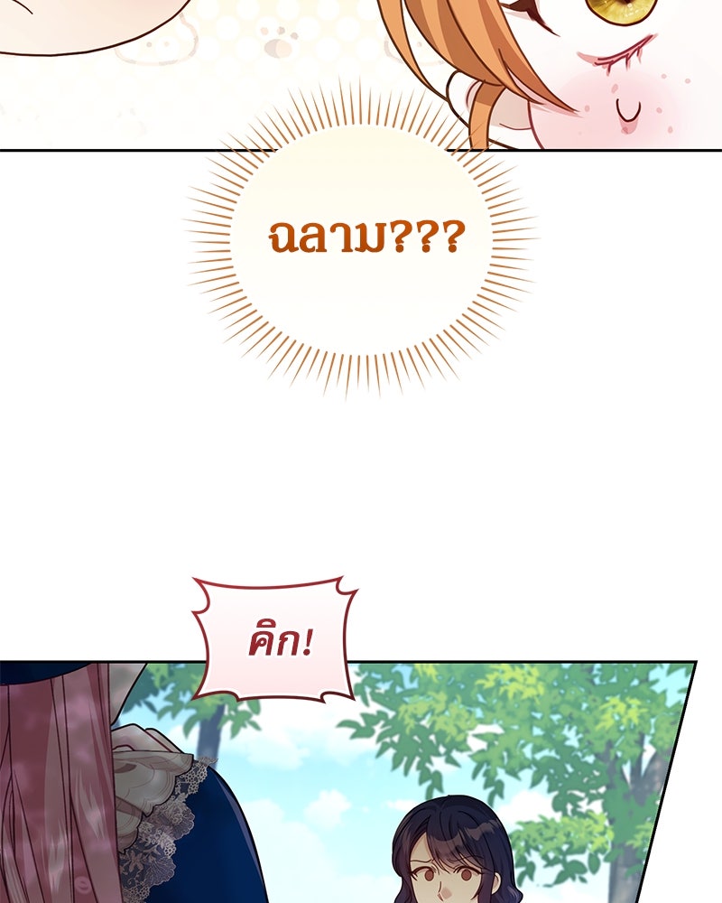 คืนเข้าหอของจักรพรรดินีจำเป็น - หน้า 74