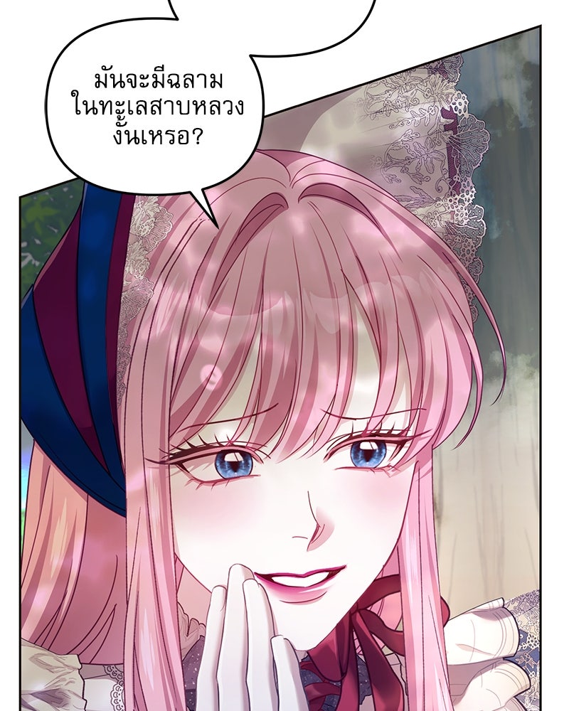คืนเข้าหอของจักรพรรดินีจำเป็น - หน้า 76