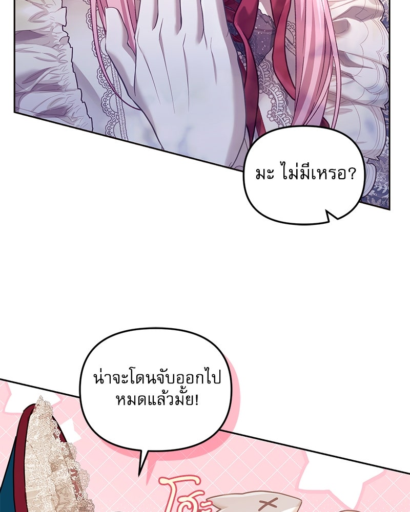 คืนเข้าหอของจักรพรรดินีจำเป็น - หน้า 77