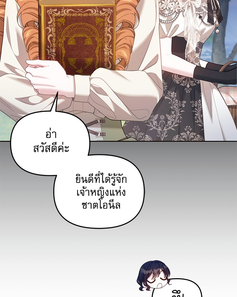 คืนเข้าหอของจักรพรรดินีจำเป็น - หน้า 8