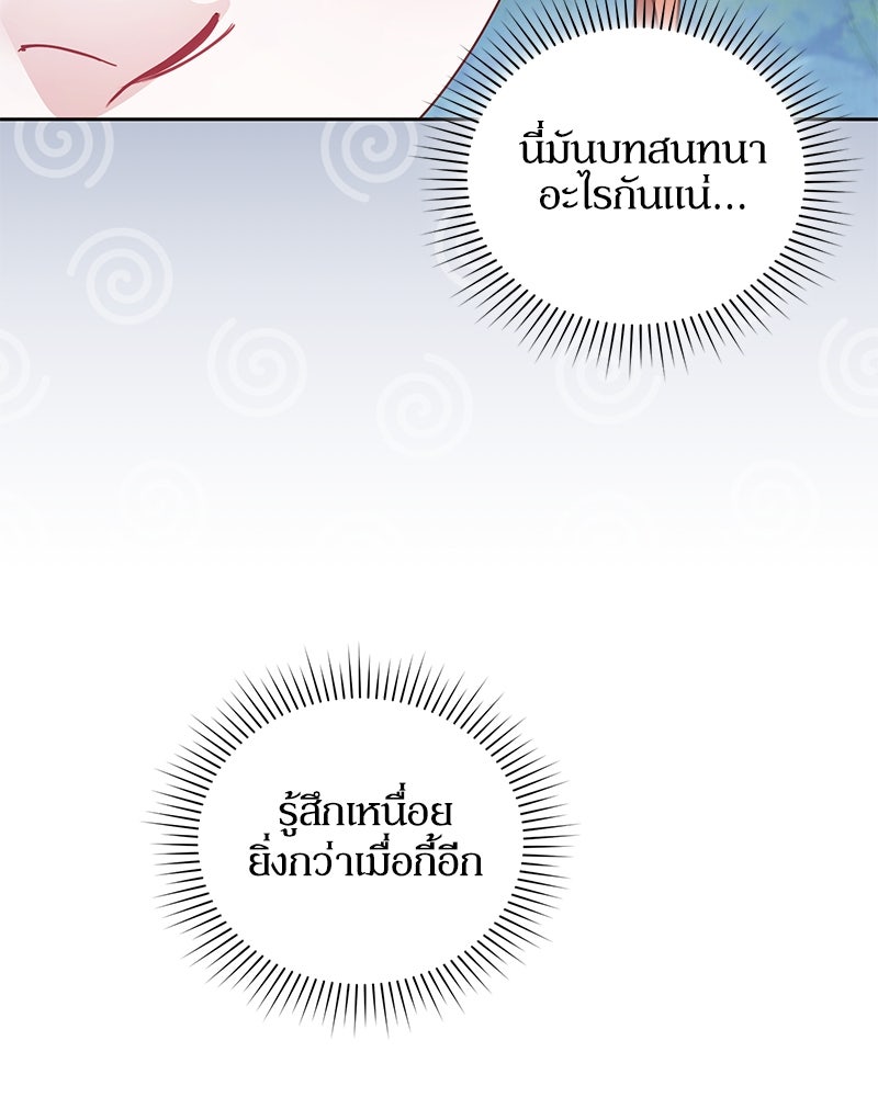 คืนเข้าหอของจักรพรรดินีจำเป็น - หน้า 80