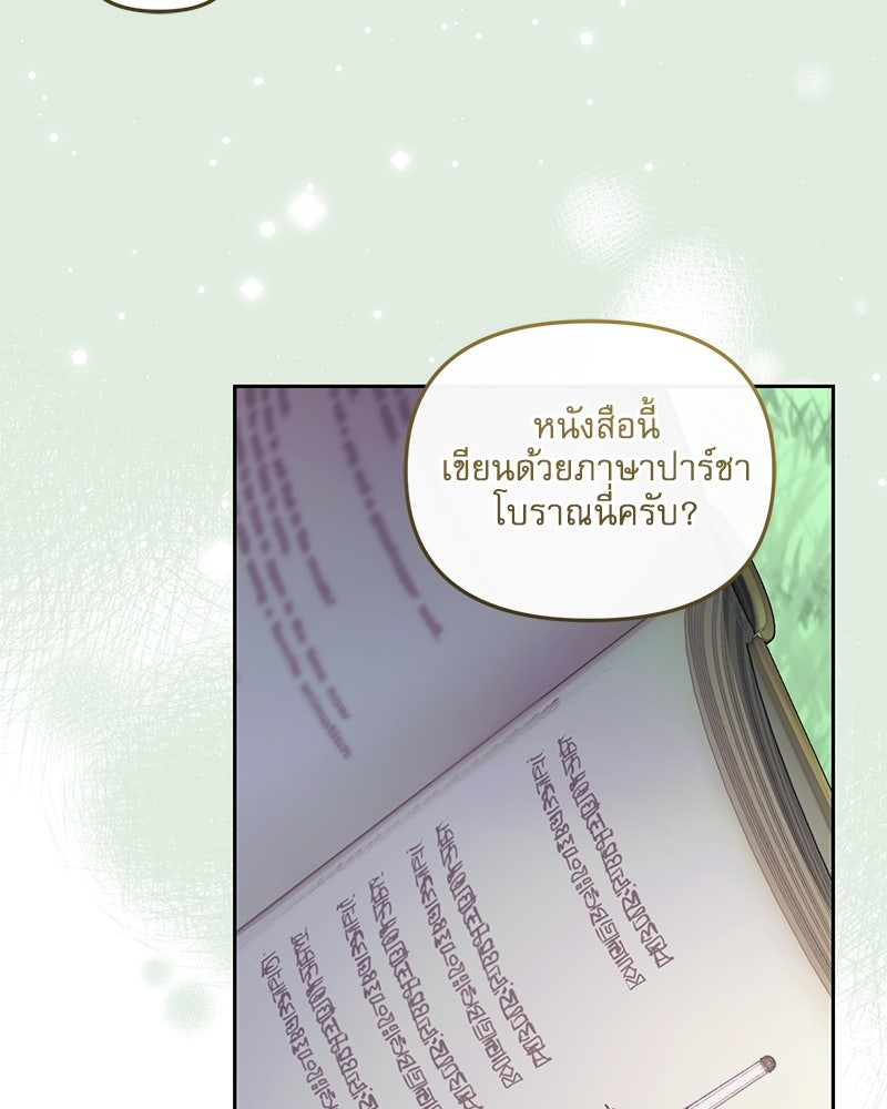 คืนเข้าหอของจักรพรรดินีจำเป็น - หน้า 84
