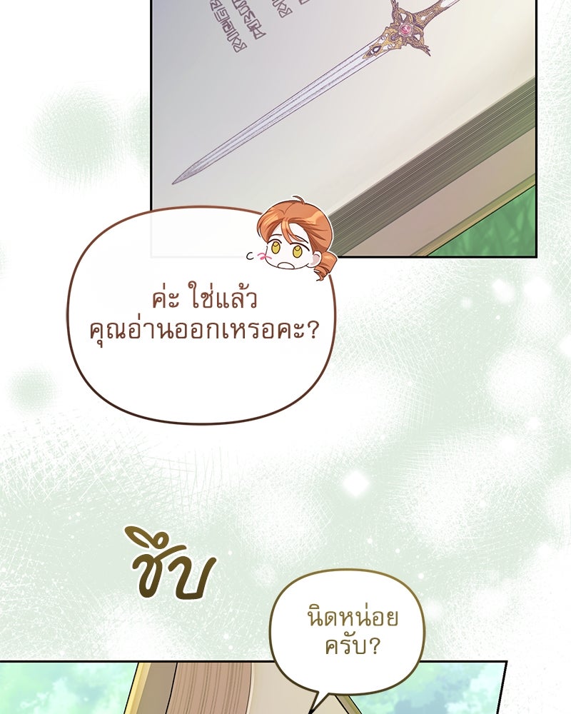 คืนเข้าหอของจักรพรรดินีจำเป็น - หน้า 85