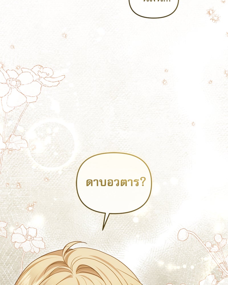คืนเข้าหอของจักรพรรดินีจำเป็น - หน้า 87