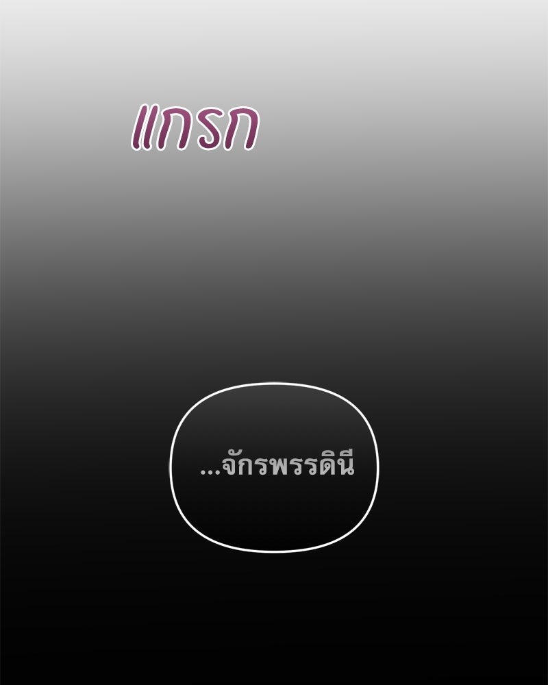 คืนเข้าหอของจักรพรรดินีจำเป็น - หน้า 97