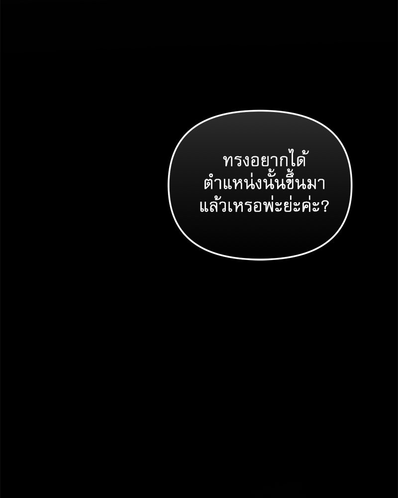 คืนเข้าหอของจักรพรรดินีจำเป็น - หน้า 98