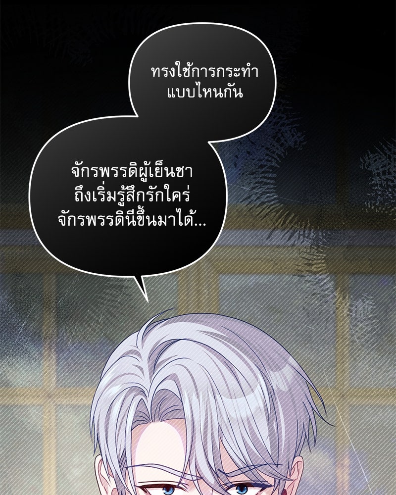 คืนเข้าหอของจักรพรรดินีจำเป็น - หน้า 99