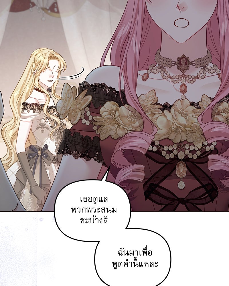คืนเข้าหอของจักรพรรดินีจำเป็น - หน้า 136
