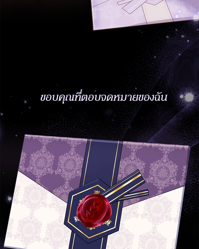 คืนเข้าหอของจักรพรรดินีจำเป็น - หน้า 4
