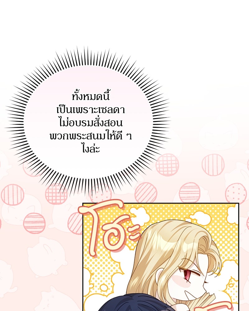 คืนเข้าหอของจักรพรรดินีจำเป็น - หน้า 71