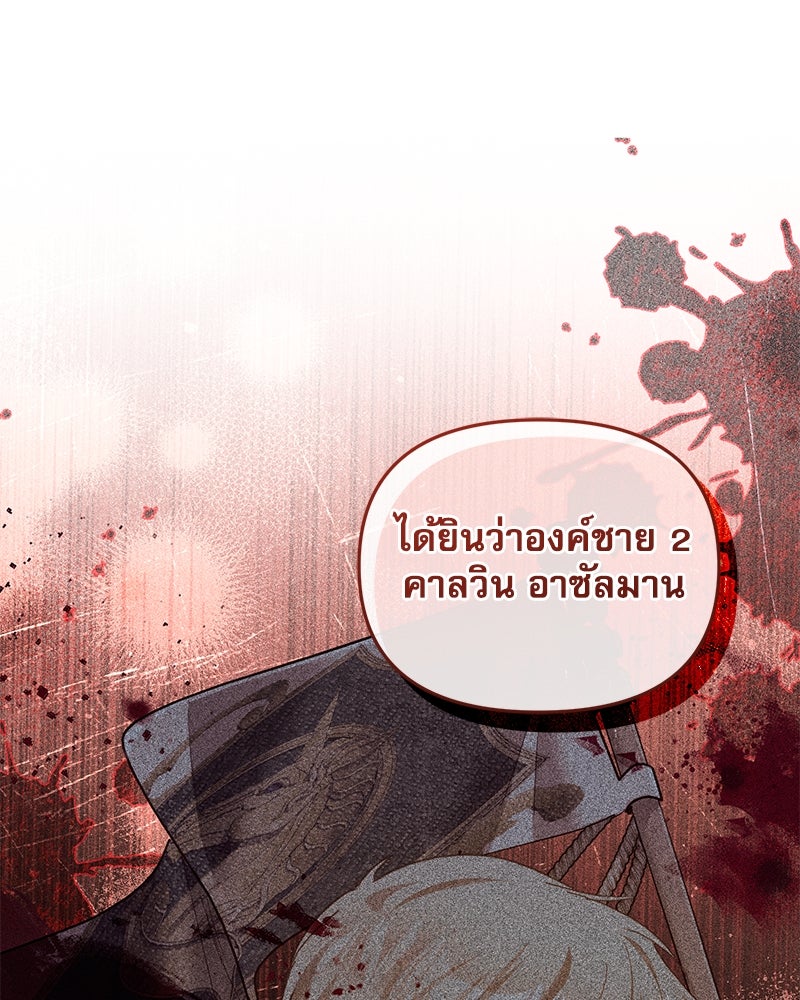 คืนเข้าหอของจักรพรรดินีจำเป็น - หน้า 124
