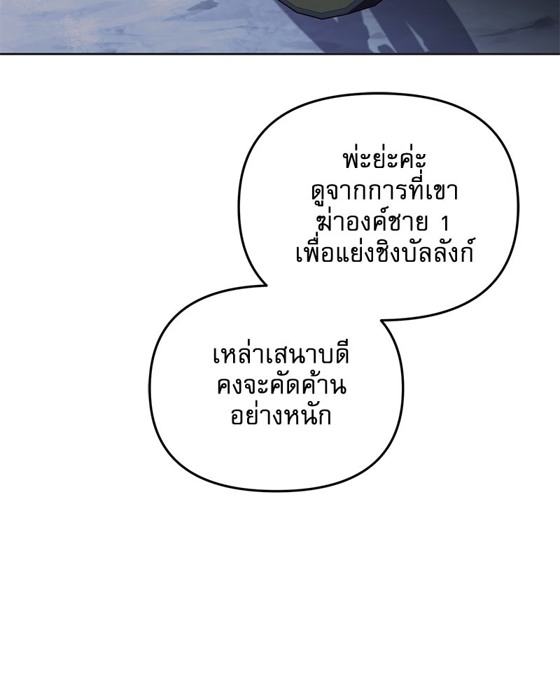 คืนเข้าหอของจักรพรรดินีจำเป็น - หน้า 129
