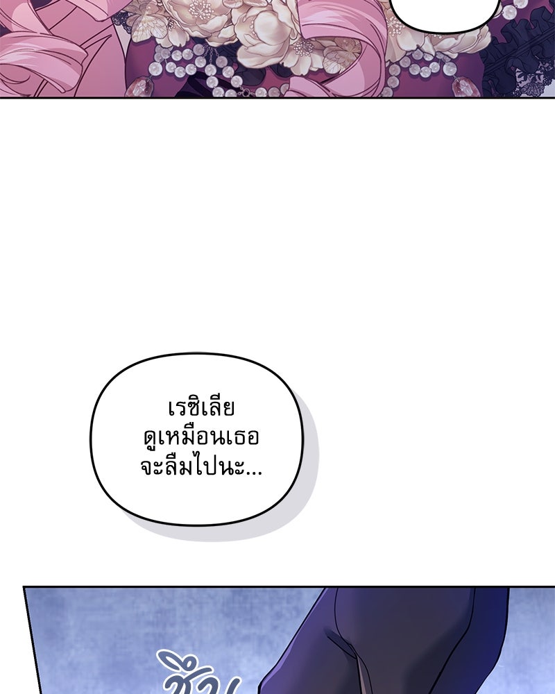 คืนเข้าหอของจักรพรรดินีจำเป็น - หน้า 22