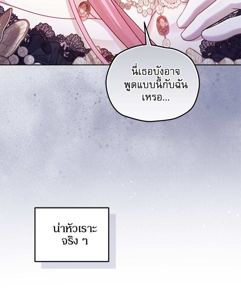คืนเข้าหอของจักรพรรดินีจำเป็น - หน้า 28