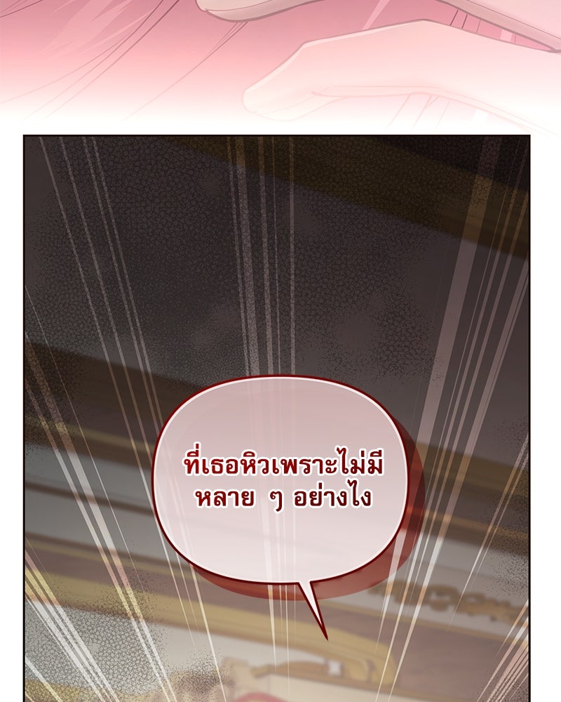 คืนเข้าหอของจักรพรรดินีจำเป็น - หน้า 3