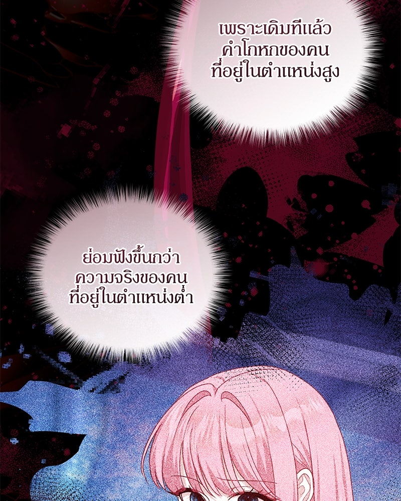 คืนเข้าหอของจักรพรรดินีจำเป็น - หน้า 33