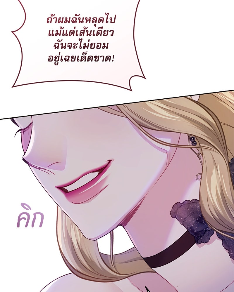 คืนเข้าหอของจักรพรรดินีจำเป็น - หน้า 41