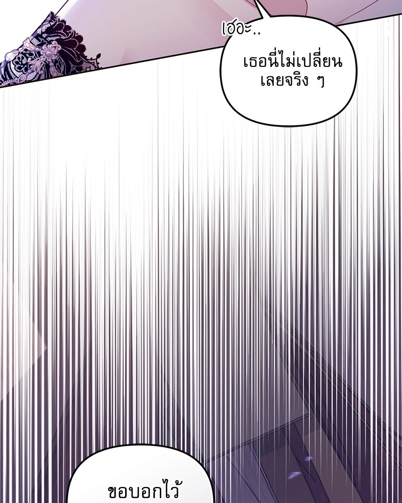 คืนเข้าหอของจักรพรรดินีจำเป็น - หน้า 42
