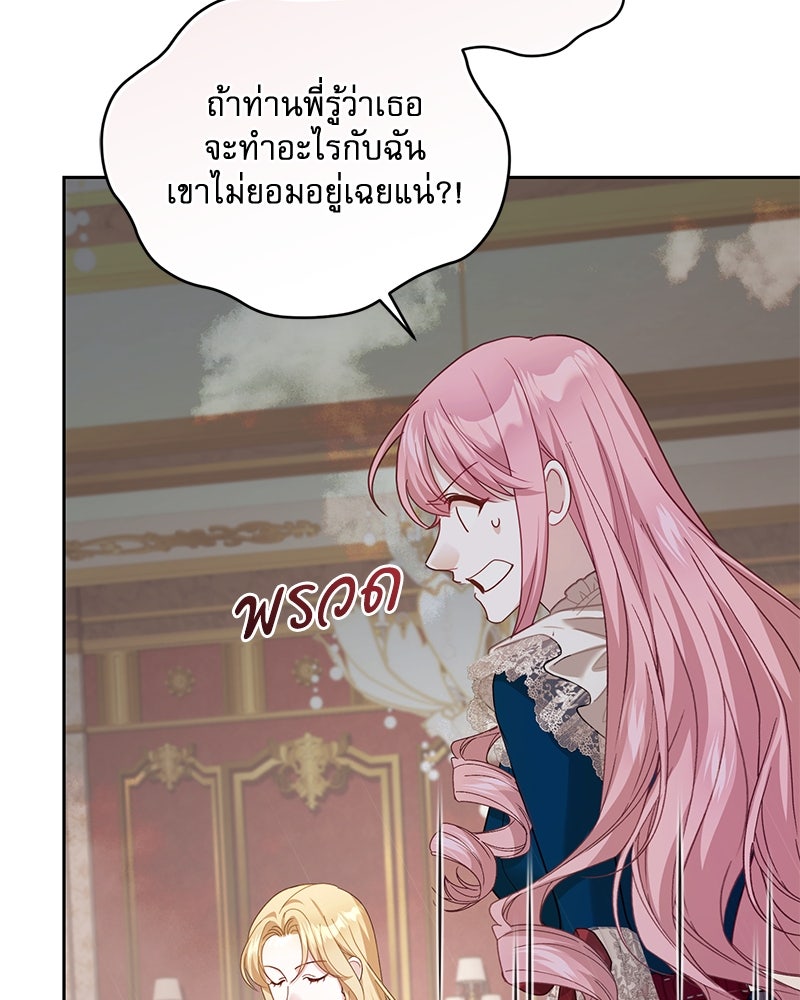 คืนเข้าหอของจักรพรรดินีจำเป็น - หน้า 58