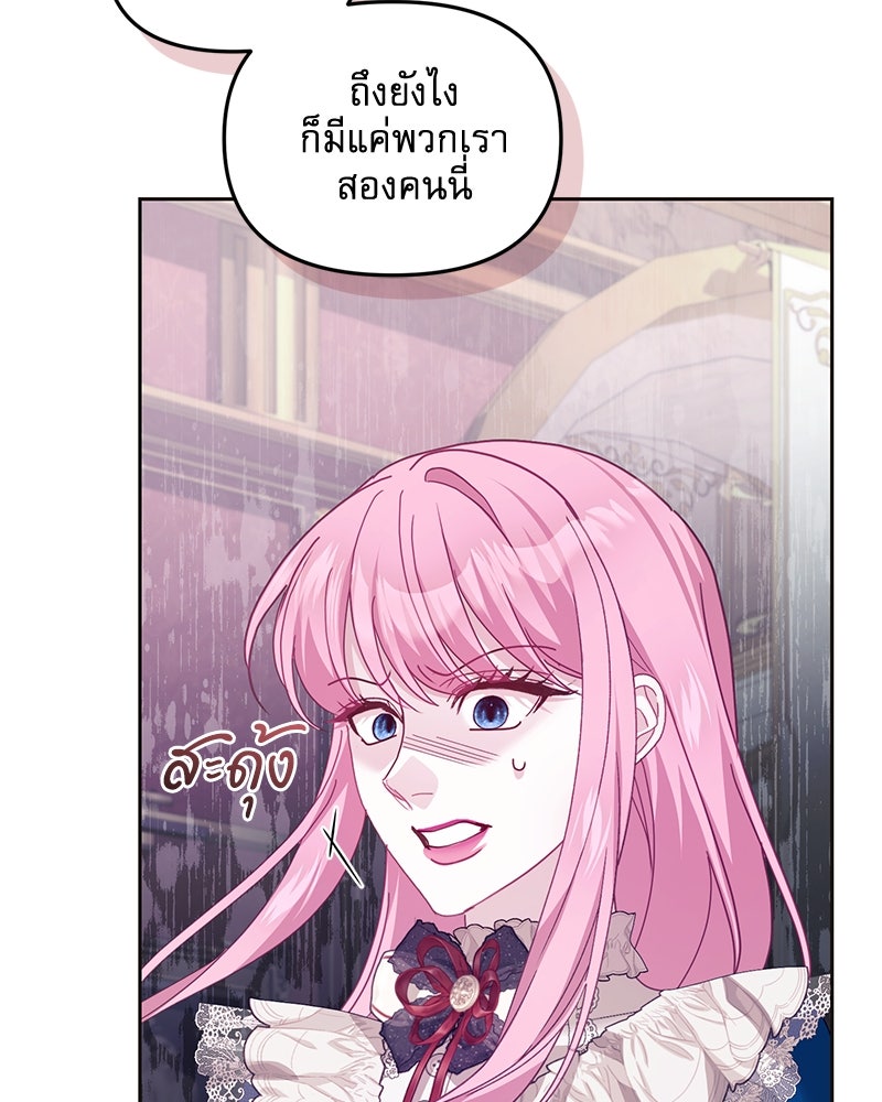คืนเข้าหอของจักรพรรดินีจำเป็น - หน้า 64