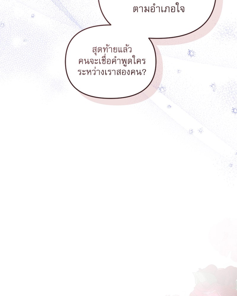 คืนเข้าหอของจักรพรรดินีจำเป็น - หน้า 68