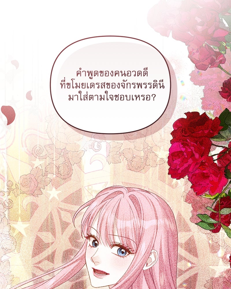 คืนเข้าหอของจักรพรรดินีจำเป็น - หน้า 69