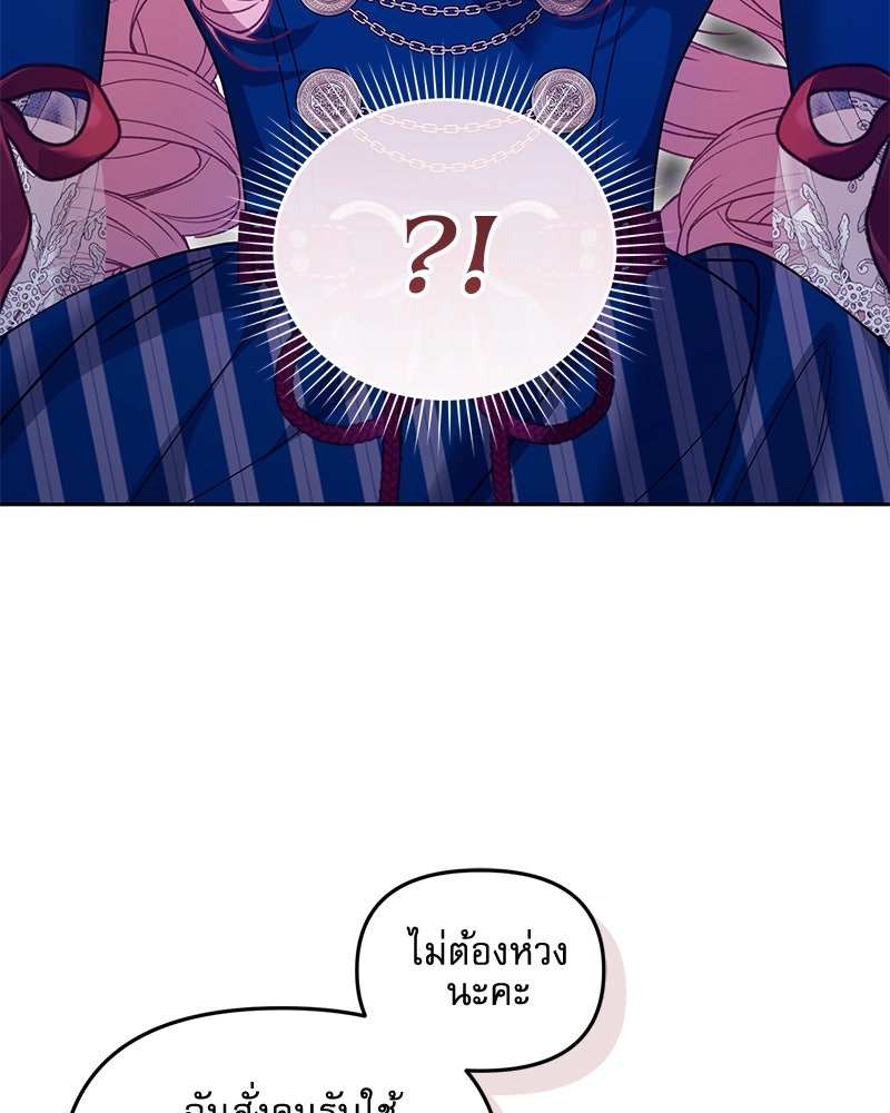 คืนเข้าหอของจักรพรรดินีจำเป็น - หน้า 72