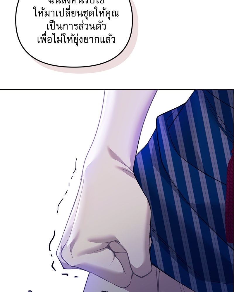 คืนเข้าหอของจักรพรรดินีจำเป็น - หน้า 73