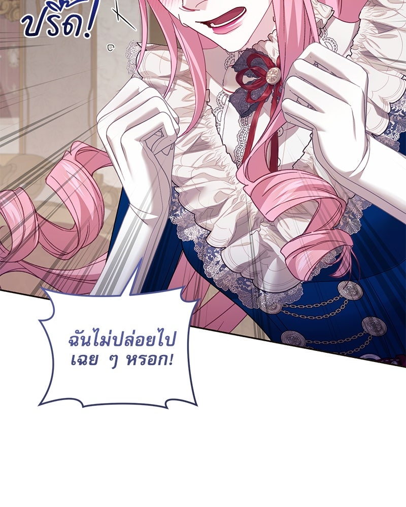 คืนเข้าหอของจักรพรรดินีจำเป็น - หน้า 79