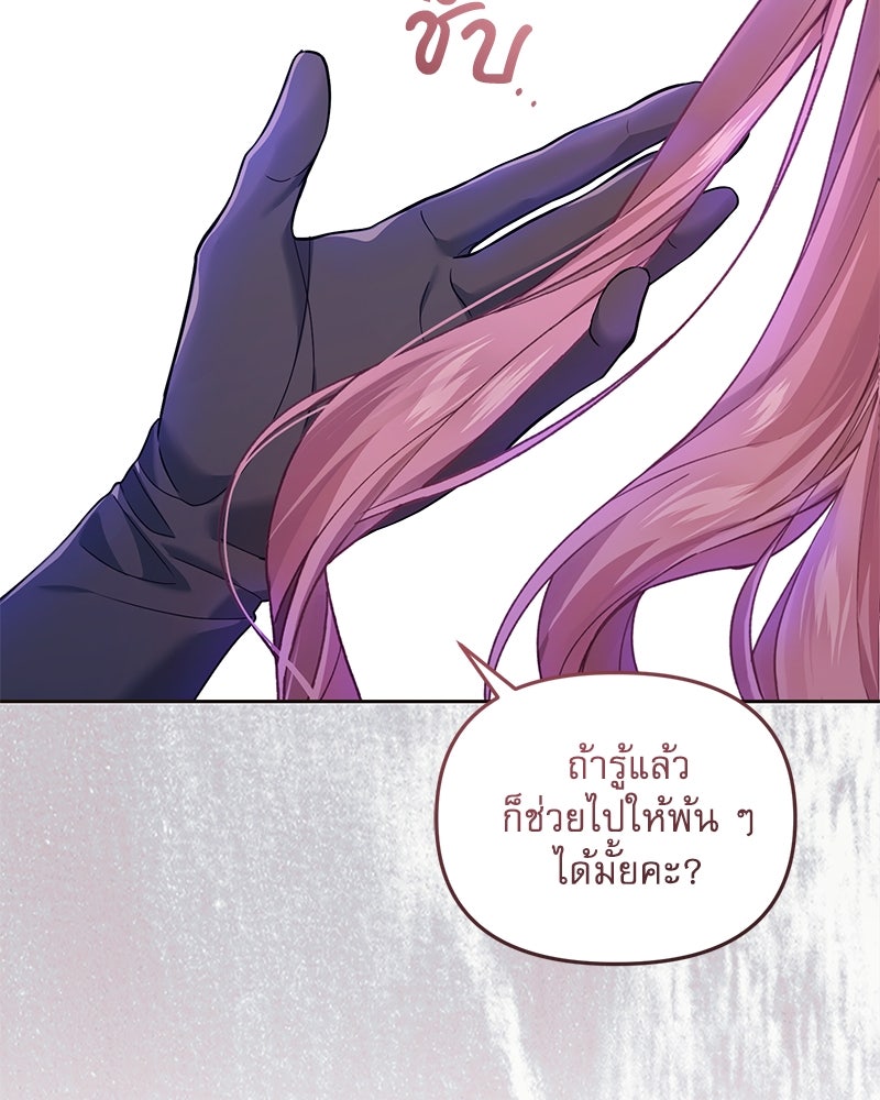 คืนเข้าหอของจักรพรรดินีจำเป็น - หน้า 84