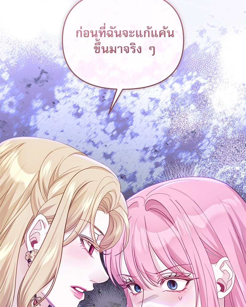 คืนเข้าหอของจักรพรรดินีจำเป็น - หน้า 86