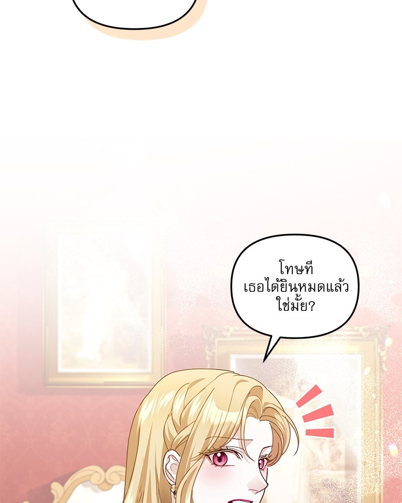 คืนเข้าหอของจักรพรรดินีจำเป็น - หน้า 91