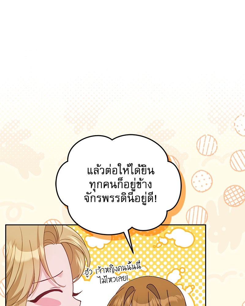 คืนเข้าหอของจักรพรรดินีจำเป็น - หน้า 95