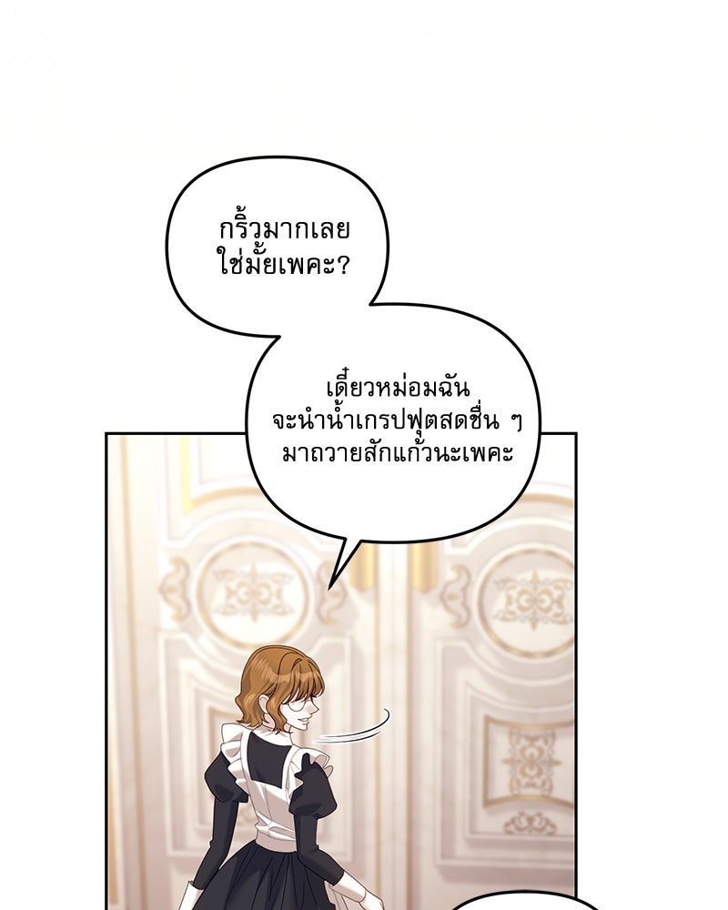 คืนเข้าหอของจักรพรรดินีจำเป็น - หน้า 97