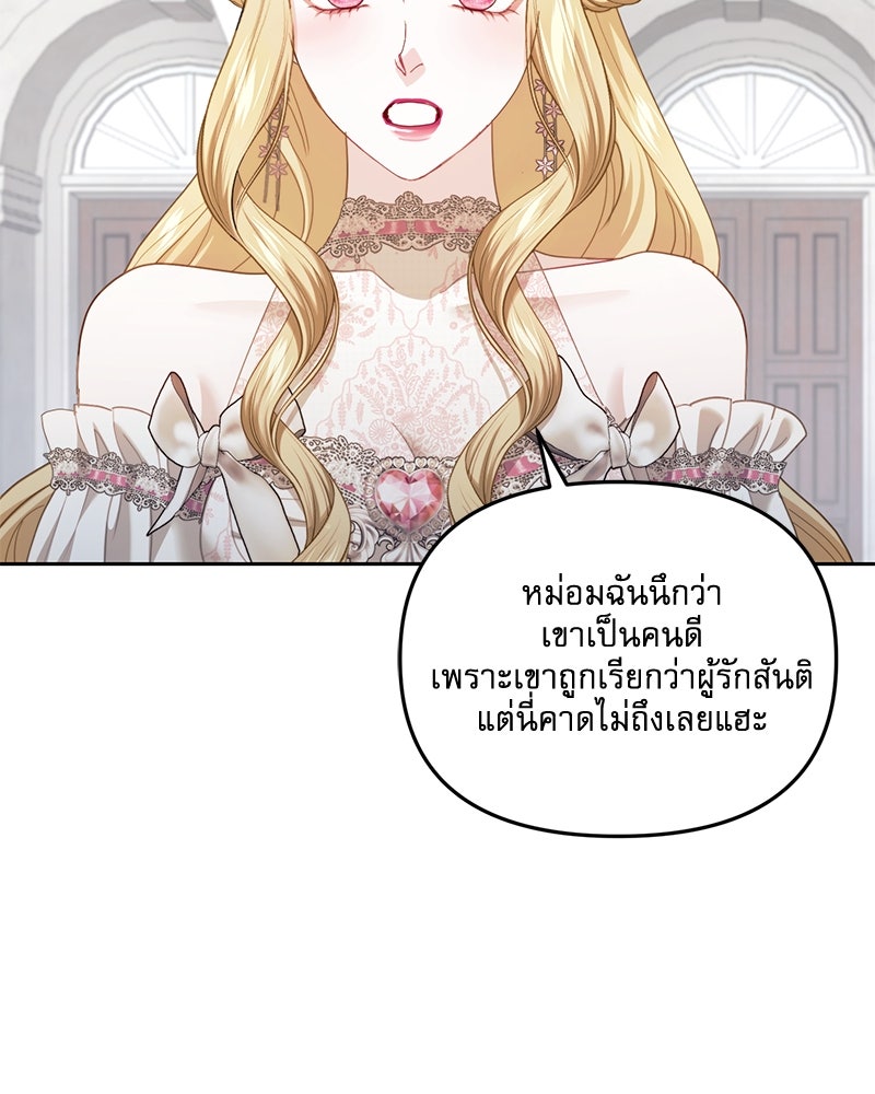 คืนเข้าหอของจักรพรรดินีจำเป็น - หน้า 27