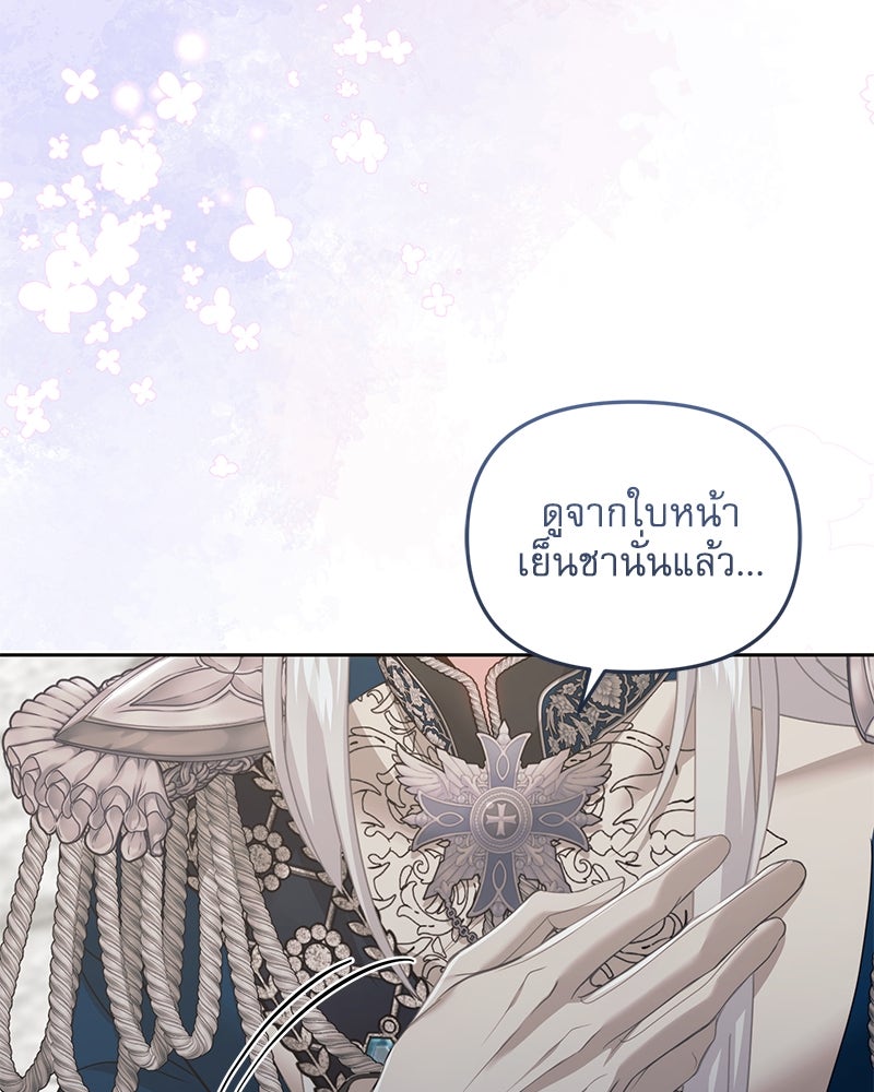 คืนเข้าหอของจักรพรรดินีจำเป็น - หน้า 44