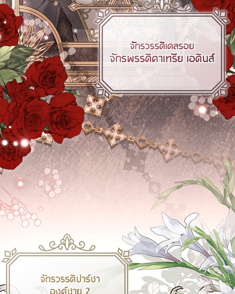 คืนเข้าหอของจักรพรรดินีจำเป็น - หน้า 5