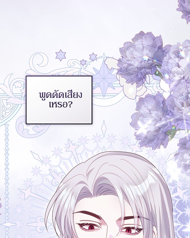 คืนเข้าหอของจักรพรรดินีจำเป็น - หน้า 69