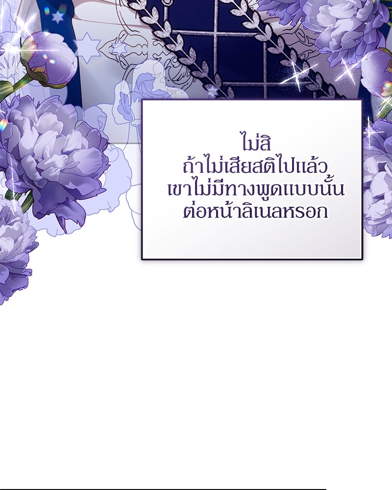 คืนเข้าหอของจักรพรรดินีจำเป็น - หน้า 71