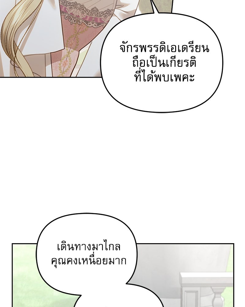 คืนเข้าหอของจักรพรรดินีจำเป็น - หน้า 73