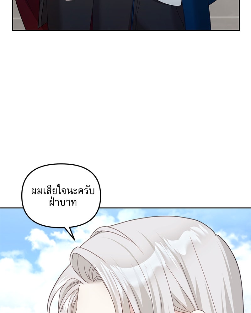 คืนเข้าหอของจักรพรรดินีจำเป็น - หน้า 75