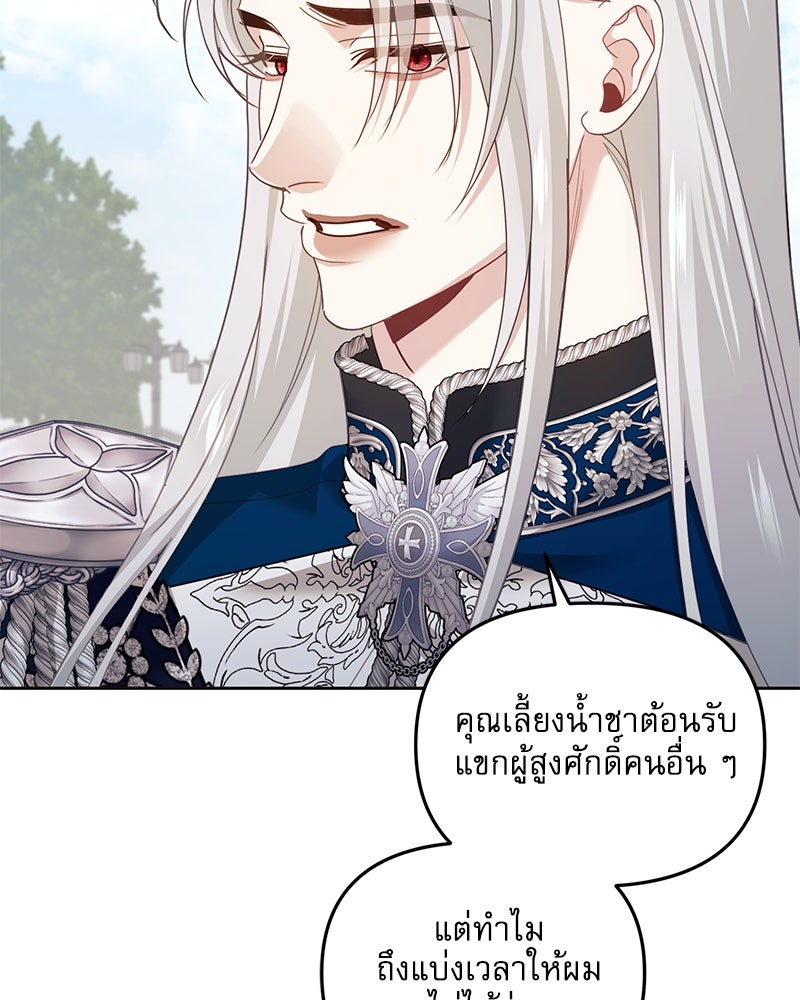 คืนเข้าหอของจักรพรรดินีจำเป็น - หน้า 76