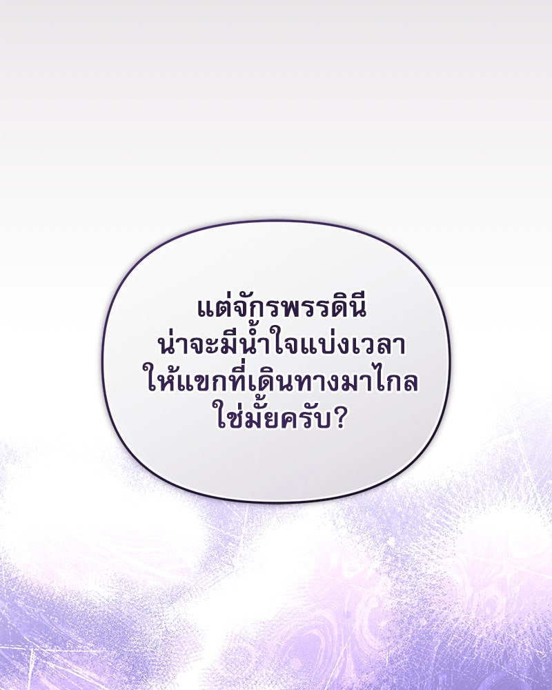 คืนเข้าหอของจักรพรรดินีจำเป็น - หน้า 79