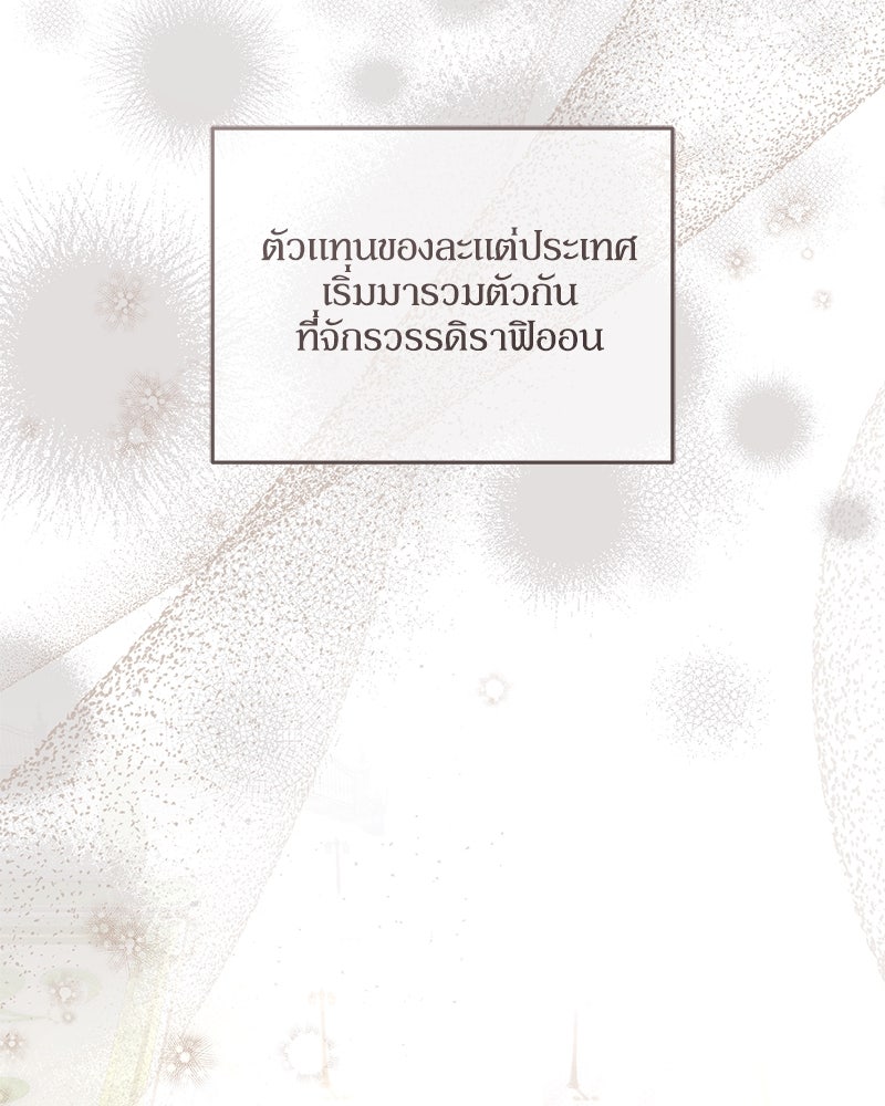 คืนเข้าหอของจักรพรรดินีจำเป็น - หน้า 8