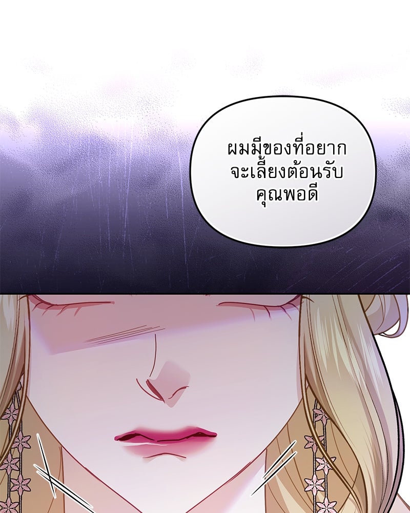 คืนเข้าหอของจักรพรรดินีจำเป็น - หน้า 82